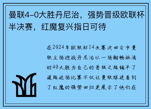 曼联4-0大胜丹尼治，强势晋级欧联杯半决赛，红魔复兴指日可待