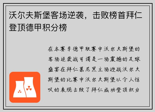 沃尔夫斯堡客场逆袭，击败榜首拜仁登顶德甲积分榜